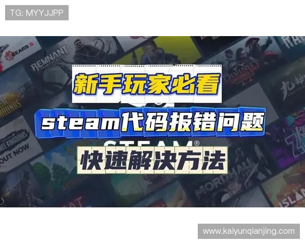开云tyra游戏中常见问题与解决方案新手玩家必看实用攻略大全