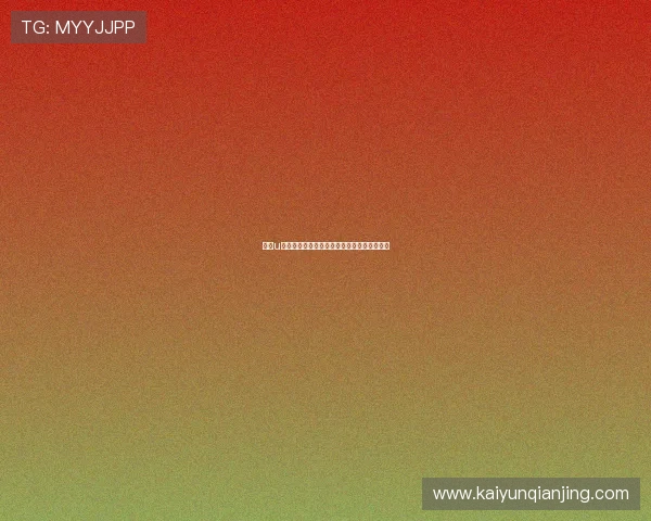 探索u赢真人的创新技术带来更公平公正的游戏环境