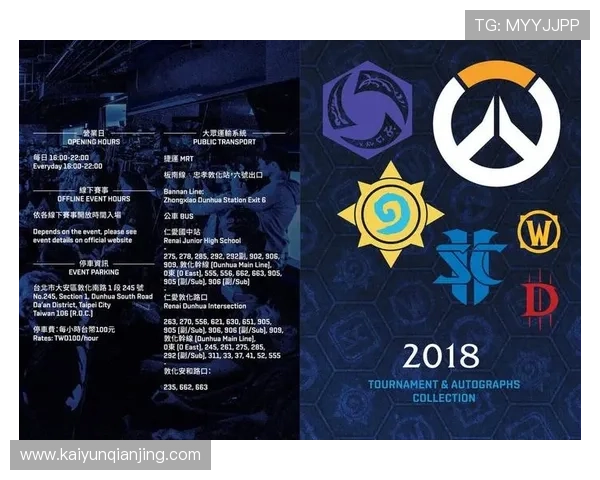 开云体育电竞：全面解析最新电竞赛事资讯与玩家攻略指南