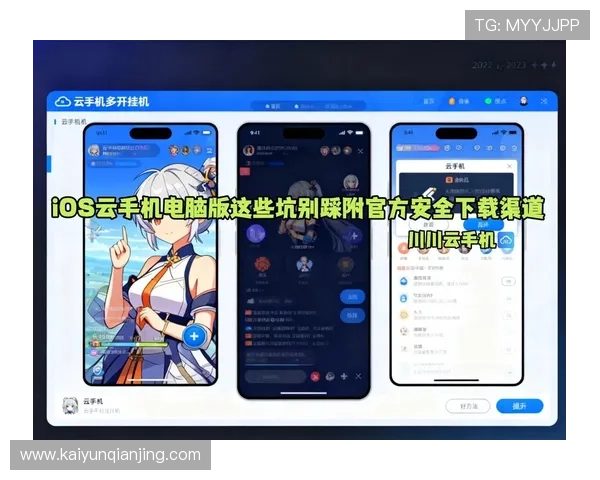 开云手机版app下载链接官方渠道，确保安全无病毒的游戏下载体验