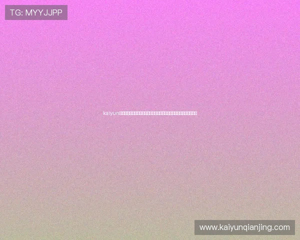 kaiyun开云体育官网:世界杯期间观赛指南:赛事直播、票务信息与观看攻略 kaiyun开云体育官网:世界杯期间观赛指南:赛事直播、票务信息与观看攻略