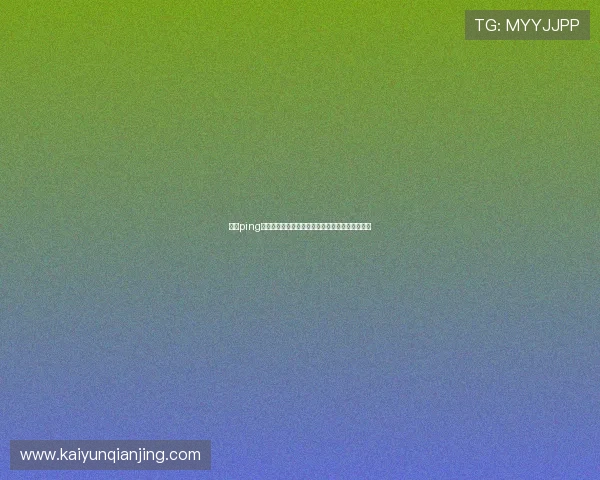 开云ping如何安全高效地进行提现操作,确保资金及时到账 开云ping如何安全高效地进行提现操作,确保资金及时到账